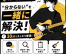 ギター初心者の「分からない」を解決します 30分で悩みを整理して、今日からやることを具体化します！ イメージ1