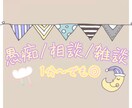 愚痴/雑談/相談　何でも聞きます 日頃のモヤモヤ/話し相手が欲しい！そんな時にご利用下さい✴︎ イメージ1