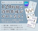 顔タイプ資料112P完全版テンプレを提供します 【先着5名限定】120時間の資料作成をゼロにする完全版 イメージ1