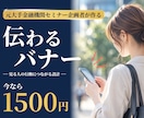元大手金融機関講師が"伝わる"バナーを作成します 資料作成のプロが伝わる設計をご提案・修正無制限・最短3日納品 イメージ1