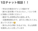 学生限定！1日チャットでお話なんでも聞きます 寂しい、辛い…皆さんの気持ちに寄り添います！ イメージ1