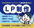 丸投げ・高品質でオリジナルのLPを制作いたします 原稿サポートOK！納品後も２週間まで修正無制限！ イメージ1