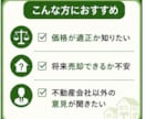 この物件買って大丈夫？不動産のプロが診断します 不動産業界14年・取引300件超。第三者目線でお伝えします イメージ3
