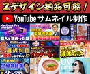 サムネイルデザインを２種制作します YouTubeの方向性が定まっていない方、初心者の方へ イメージ1