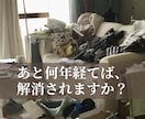 人生が整う45日間、片付けと思考の習慣改革します 迷ってる時間を終わらせたいあなたへ。“本気”に本気で応えます イメージ3