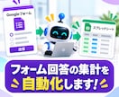 フォーム回答の集計を自動化します 回答の整理・集計・AI分析までまとめて効率化 イメージ1