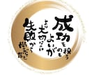 しっくりくる人にはしっくりくる文字お届けします YouTubeタイトル・名刺・座右の銘！？アイデアは無限！ イメージ2