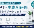 生成AI研修教材一式を作成します 講師台本・演習問題まで一式対応 イメージ1