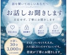 あなたのお話、30分お聞きします 誰にも言えない悩みや愚痴を優しくお聞きします イメージ2