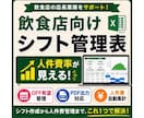 人件費もOFF希望管理もできるシフト表作成します OFF希望との重複も自動検知。飲食店特化のシフト管理表 イメージ1