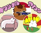 ゆるゆるで可愛い！動物×アイテムのアイコン描きます 様々なシチュエーション、幅広いご要望を受け付けております！ イメージ1