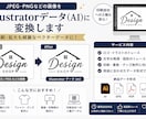 Illustratorデータ（AI）に変換します 印刷に使える高品質なAIデータを作成します。 イメージ1