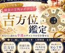貴方の運気を上げる吉方位と開運アクション鑑定します 旅行・引っ越し・日常の開運行動に活かせる吉方位をお伝えします イメージ1