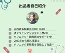 スポット事務長がクリニックの困ったを解決します 元MR､現オンライン事務マネージャーがサポートいたします イメージ4
