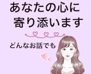 保育士♡らら先生があなたの心に寄り添います 不安・モヤモヤ・どうしたらいいの…何でもお話して下さい♪ イメージ1