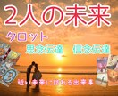 2人の未来♡この先どうなる？現状から占います 現れた試練、悩める現状、自分はどう行動すれば良いか！？ イメージ1