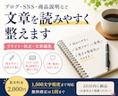ブログ・SNSの文章を自然で読みやすく整えますます ブログ・SNS・商品説明など幅広く対応します イメージ1