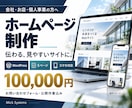 企業・店舗のホームページを制作します 会社の強みが伝わる、信頼感あるホームページを制作 イメージ1