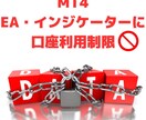 MT4のEA・インジケーターに口座制限をかけます 〜流失防止策として販売・配布・譲渡する際にどうぞ〜 イメージ1