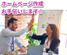 格安で運用できるのにオシャレなホームページ作ります 丁寧な応対と豊富な経験でIT全般をご支援します イメージ1