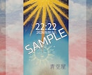 8月限定★波動調整した待受けを販売します 勇気のエネルギーを込めた待ち受けで運気アップ！ イメージ2