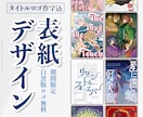 タイトルロゴ作字込み★同人誌の表紙をデザインします ストーリーを感じられるデザイン★白黒版ロゴ無料キャンペーン中 イメージ1