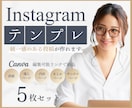 Instagram投稿テンプレート制作します 丁寧なヒアリングで制作いたします(^^) イメージ1