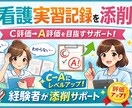 C評価からA評価に近づいた実体験でサポートします 実績作りのため10件この価格で承ります イメージ1