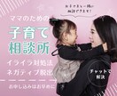 子育ての悩みお任せ下さい！心理学で心軽やかにします 現役子育てカウンセラーがモヤモヤ悩みをクリアにします イメージ1