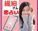 電話・恋占い・女性限定・繊細さんの恋の行方占います HSPさん恋に一歩踏み出す勇気が出せないアナタの背中を後押し イメージ1