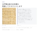 くずし字・古文書を判読してテキストにします 江戸期以前の原本写真から、翻刻テキストと行対応表を渡します イメージ1