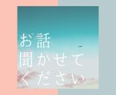 貴方に笑顔でいて欲しいから✨寄り添ってお話伺います 少しの時間でも！✨話するだけで楽になったりしますよ！☺︎♡ イメージ9