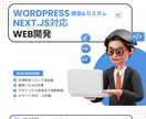 低コストで高品質の公式サイト・ECサイト構築します WordPressやNode.jsなとを使用したWEB開発 イメージ1