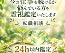 今の仕事を続けるかお悩みの方を霊視鑑定いたします 仕事での人間関係のお悩みなどもご相談ください。 イメージ1