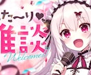 Vtuberさんおすすめかわいいサムネ作ります かわいいサムネイルをお手頃価格で即納！ イメージ2