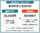 WordPressサイトをリニューアルします 既存テーマで主要2ページを刷新／全体改修は個別見積り イメージ7
