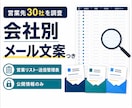営業先30社を調査し個別メール文案を作成します 会社別の書き出し文と送信管理表までまとめて納品 イメージ1