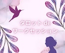 ワークで心を観察し、行動のヒントをお届けします ★貴方様が選ぶカードから読み解く★YES・NOお届けします イメージ3