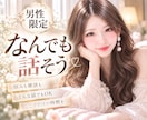 今日くらい甘えていいんだよ？あなたに寄り添います 愚痴も恋バナも秘密の話も、ふたりだけで話そう♡ イメージ1