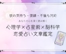 心理学×脳科学×占いで導く✧ 恋愛文章鑑定書します 《彼の気持ち・復縁・不倫も対応》心理学×占い×脳科学読み解く イメージ1