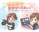 テレビ制作経験者が動画制作します テレビクオリティの動画制作ならお任せください！ イメージ1