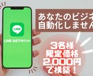 月３名限定！【6,000円】でLINE構築致します プロラインフリー導入及びシナリオ構築・自動化致します。 イメージ1