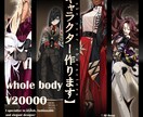 TRPG等で使えるキャラクター作ります スタイリッシュなキャラクターが得意です イメージ1