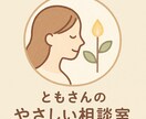 キャンペーン期間中⭐︎ここなら話せます どんな話も、ここなら大丈夫です。 イメージ1