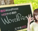 SEO対応のWordPressをサイト制作します 今すぐサイトが必要なあなたへ、すぐに使える状態でお渡し♪ イメージ1