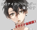 無料修正無制限！】アイコン、ヘッダー制作いたします 貴方だけの一枚を。低予算で美しいイラストをお届け。 イメージ1