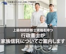 認知症対策大丈夫ですか？行政書士がご相談に応じます 認知症に備え財産管理を家族に託す、家族信託のご相談承ります。 イメージ1