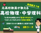 全8回 高校物理・中学理科を分かりやすく教えます 21年の現場経験の知見で理科の本質を徹底的に深掘りします。 イメージ1