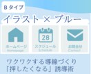 予約につながる！講師向けリッチメニュー作ります 【ブルー系】のメインカラーを使います。 イメージ3