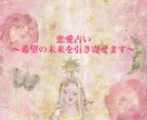 あの人の本心×未来✨あなたの最善の道を占います 恋愛成就・恋愛占い｜「最善の一手」をアドバイス♡ イメージ1